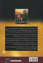 کتاب انفجار بزرگ - back